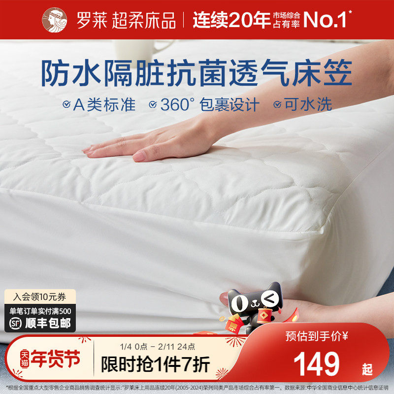 罗莱家纺防水隔尿床笠单件床护垫保护罩夹棉床褥套抗菌四季通用
