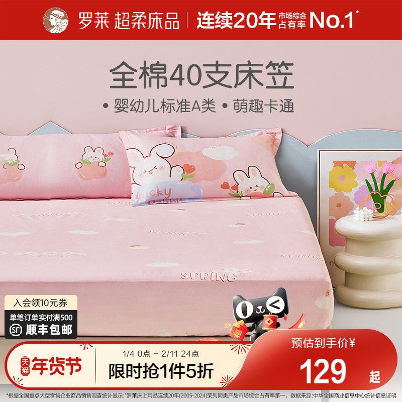 罗莱家纺儿童纯棉卡通单卖床笠全棉学生宿舍柔软床品单人床家用