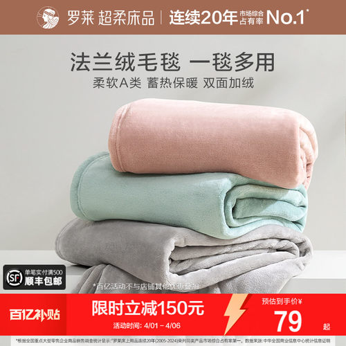 罗莱家纺秋冬加厚保暖学生沙发毯毛毯双人床床单绒毯盖毯法兰绒毯