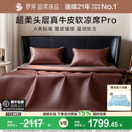 罗莱头层牛皮席真皮席子凉席