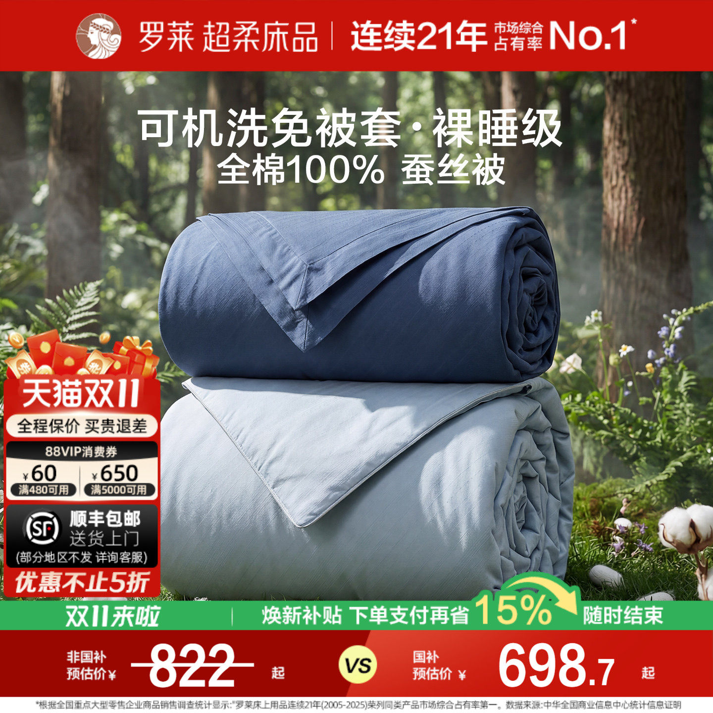 罗莱家纺100%蚕丝被免套可机洗春秋被子全棉二合一被芯四季通用