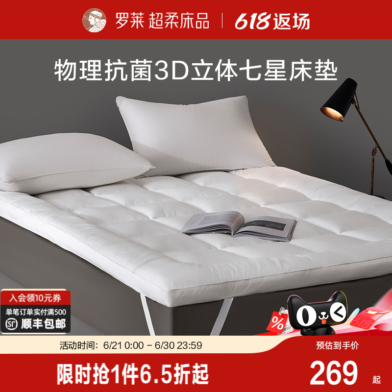 罗莱家纺床垫软垫1.8m双人床学生防螨抗菌单双人床加厚床垫褥子