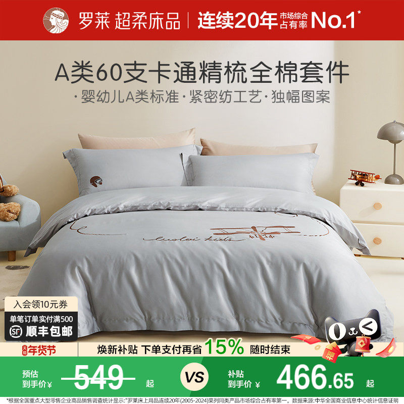 【断码清仓】罗莱家纺四件套纯棉贡缎床单被套被罩床上用品套件厚,床上用品,床品套件/四件套/多件套,淘宝优惠券,粉丝福利购,淘宝优惠卷