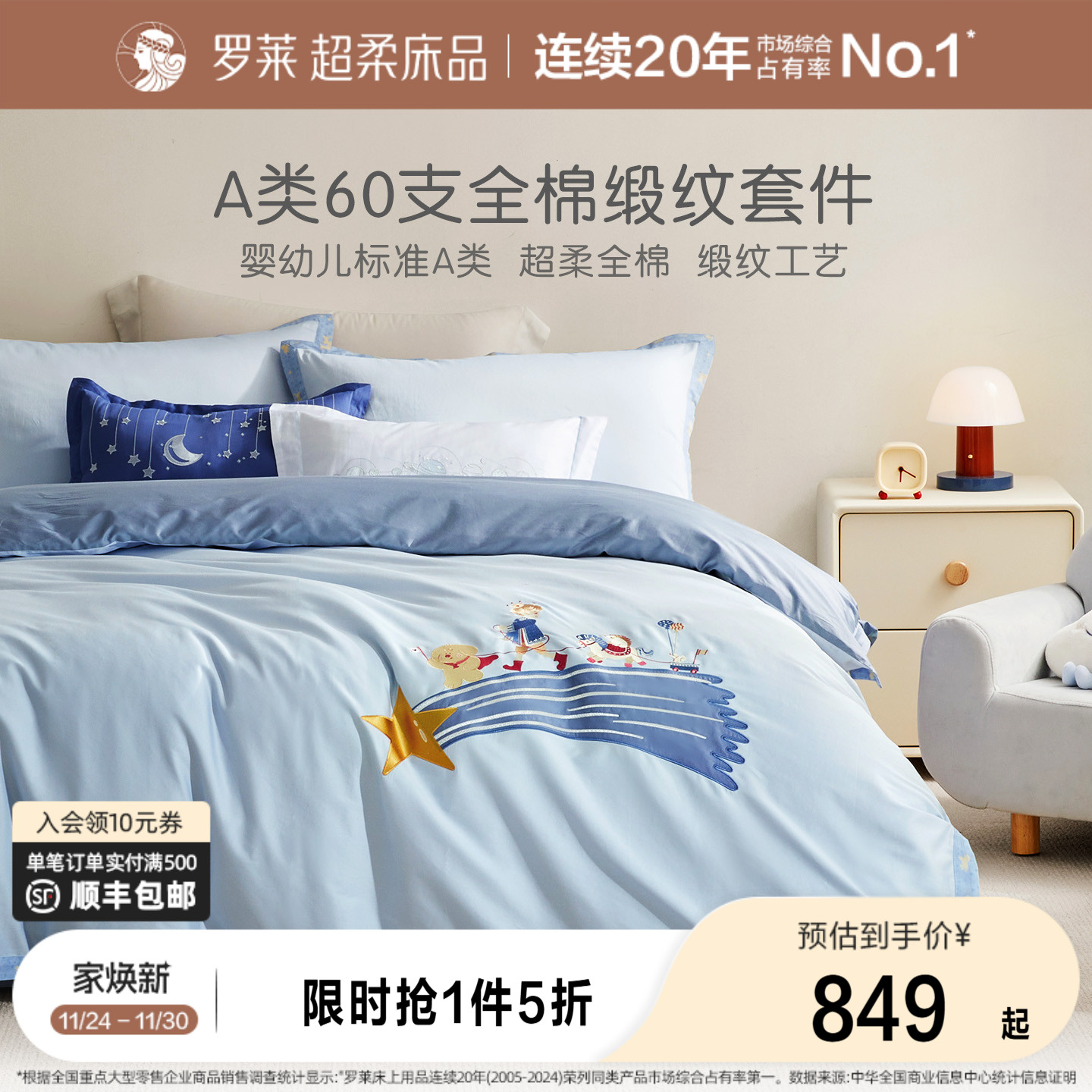 罗莱全棉四件套学生宿舍儿童