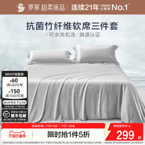 罗莱竹纤维软席可机洗空调席