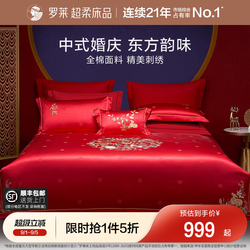 罗莱家纺中式婚庆套件大红色喜庆图片