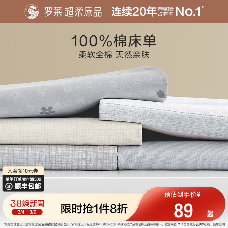 罗莱家纺纯棉床单单件单人双人学生宿舍100全棉双人床被单床品