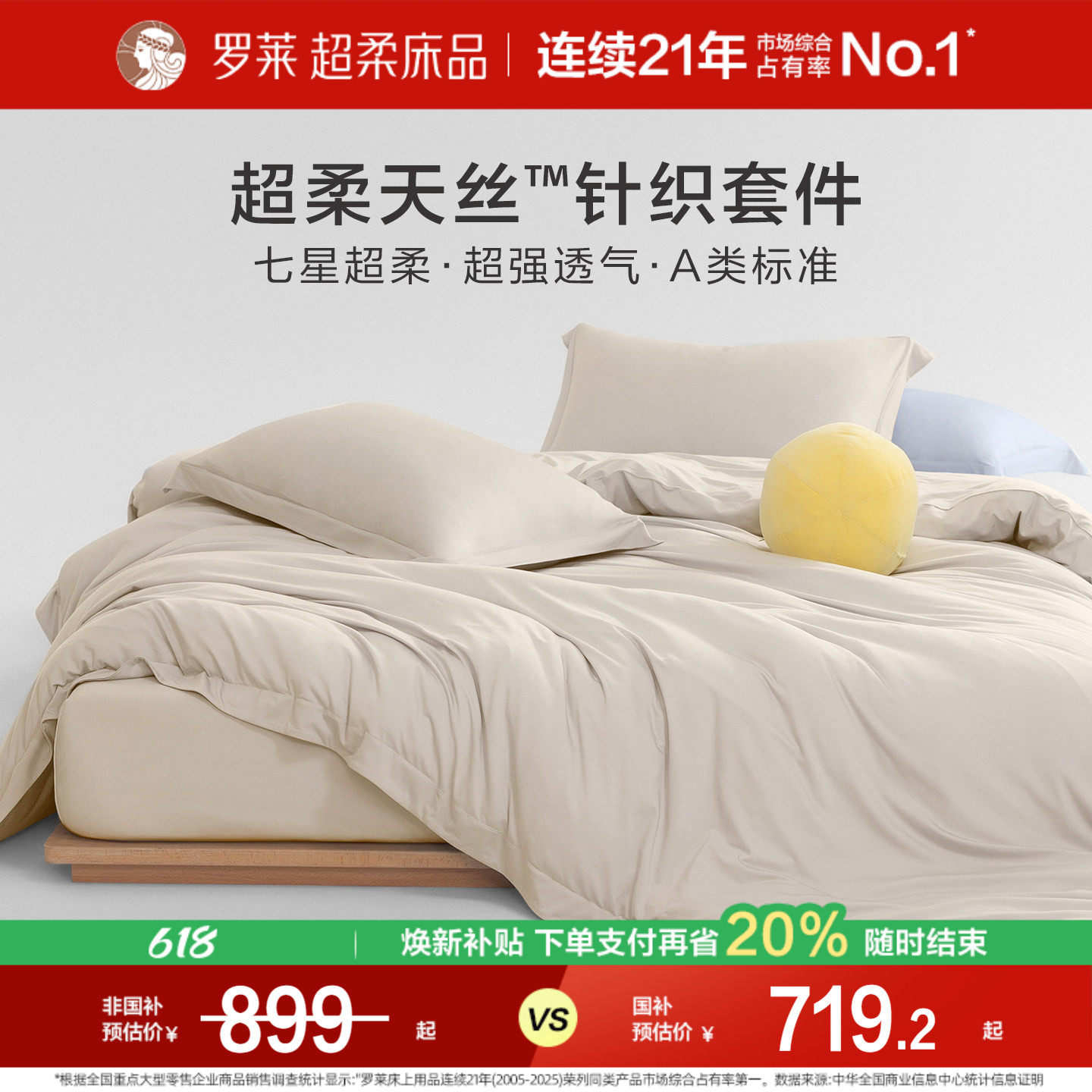 罗莱家纺新品A类天丝凉感四件套针织裸睡超柔套件亲肤被套床笠