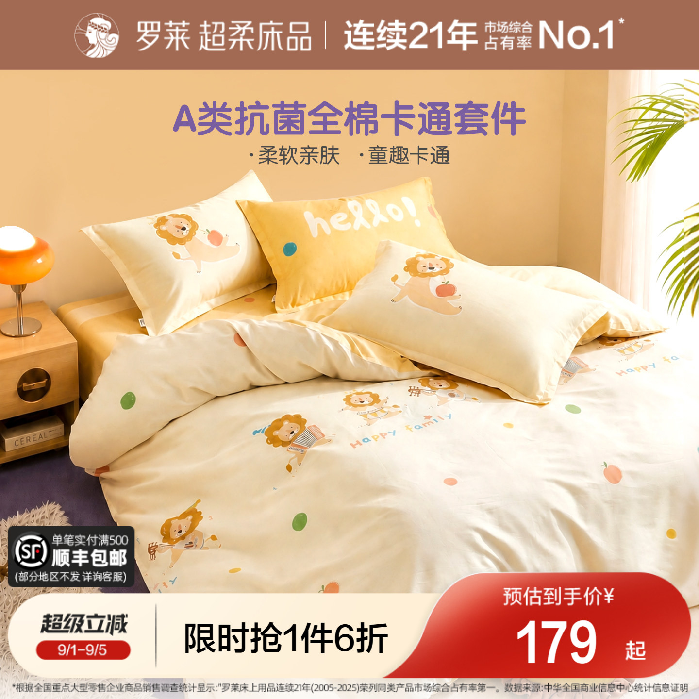罗莱全棉四件套儿童宿舍A类抗菌图片