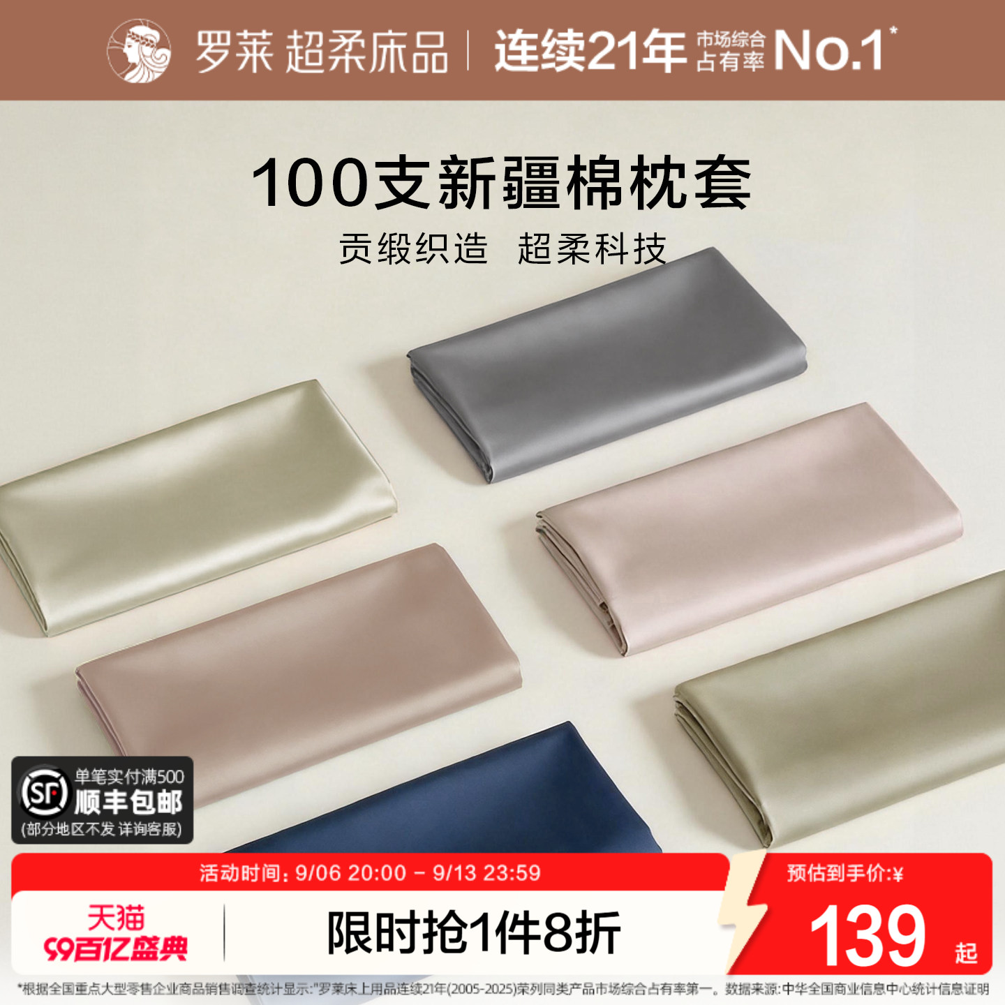 罗莱100支全棉纯棉枕套图片