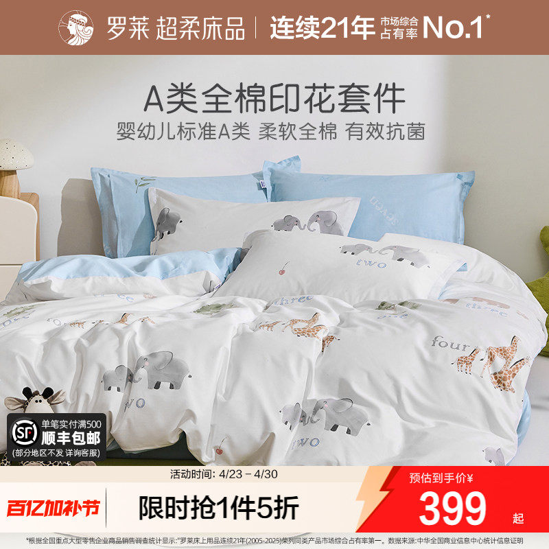 【断码清仓】罗莱家纺A类抗菌全棉儿童纯棉套件床单被套宿舍床品