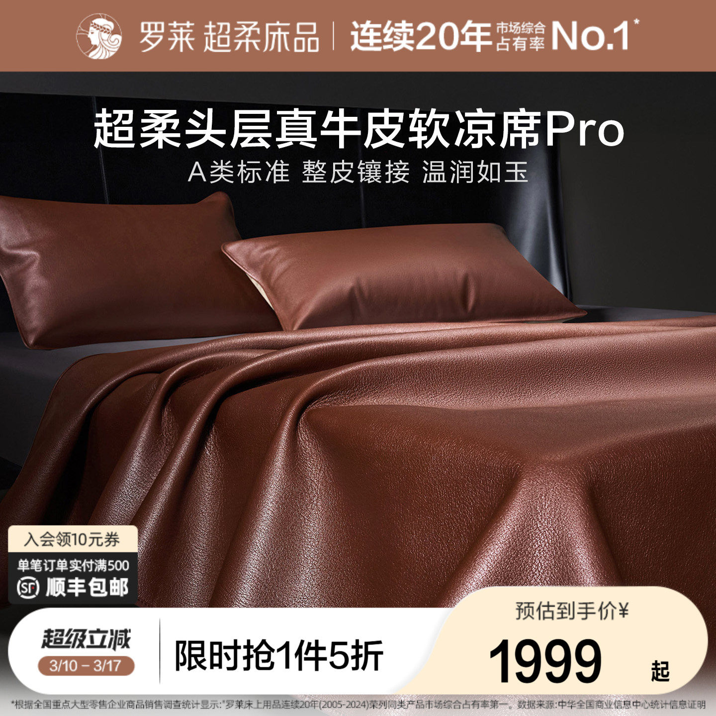 罗莱家纺26新品A类超柔头层牛皮席pro凉席夏天真皮席子轻奢软席