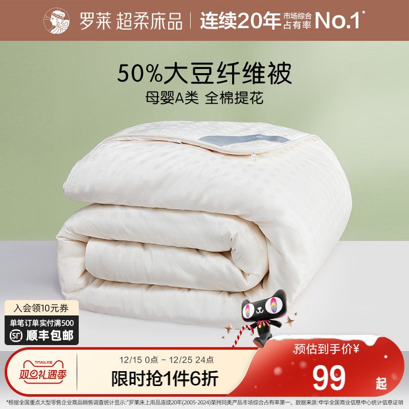 罗莱儿童提花大豆秋冬保暖厚被