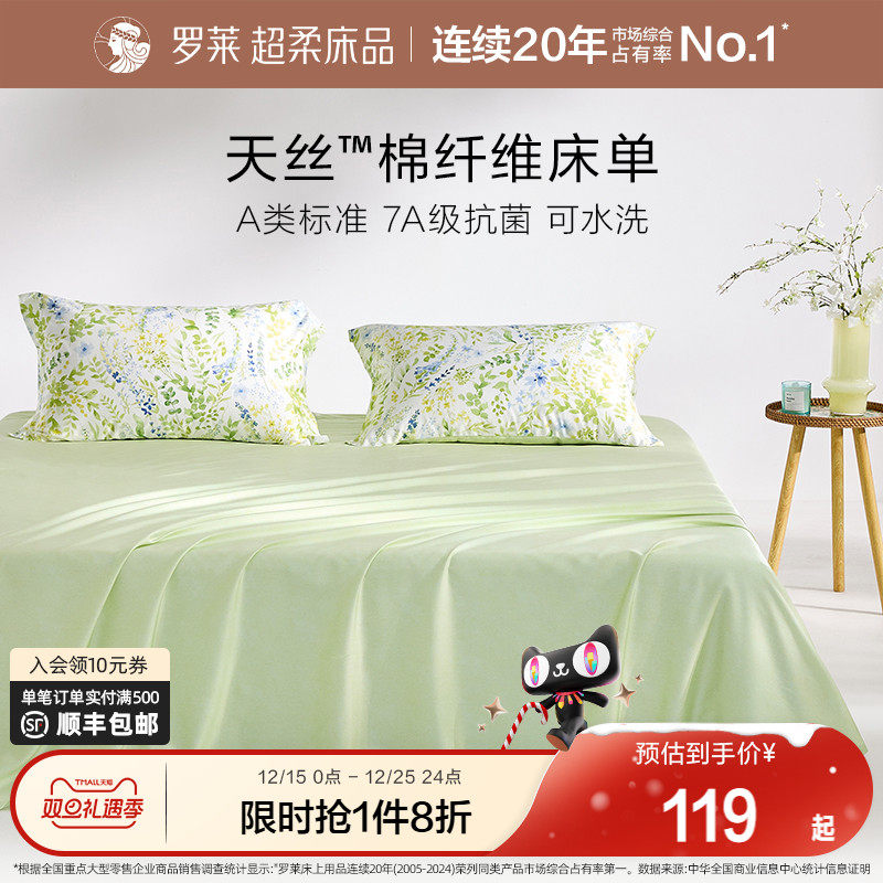 罗莱60支天丝棉床单枕套