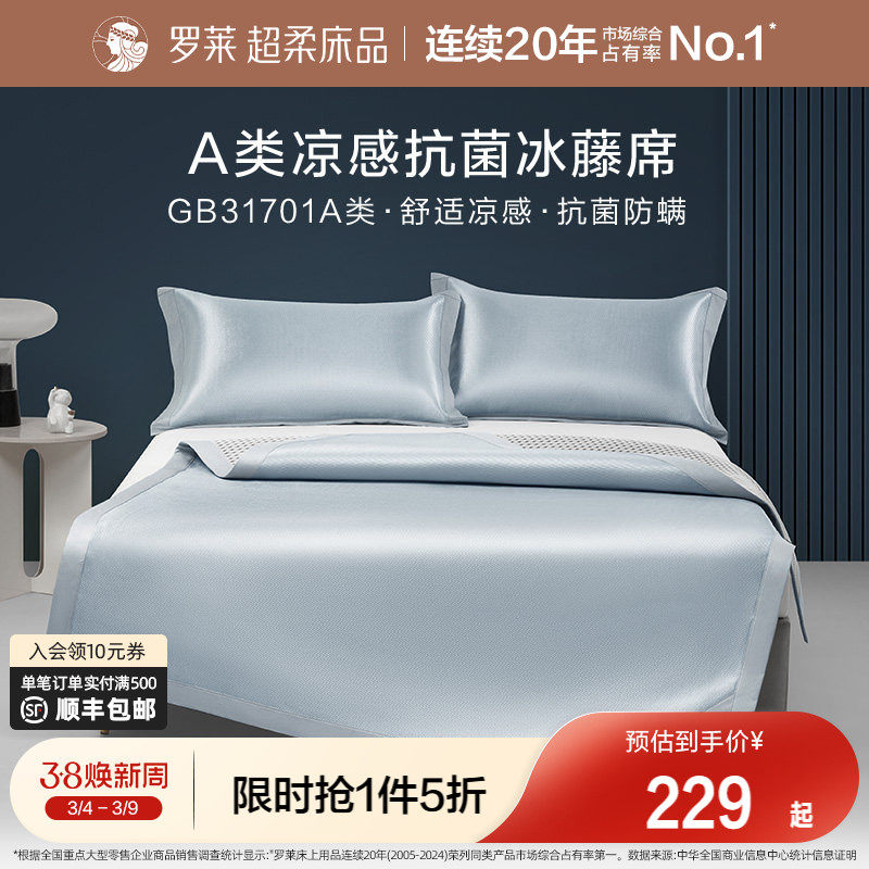 罗莱家纺冰藤席冰丝凉席夏季可折叠双人学生宿舍单人免水洗三件套