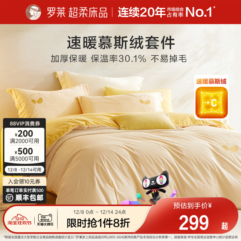 床上用品撸猫牛奶绒四件套罗莱