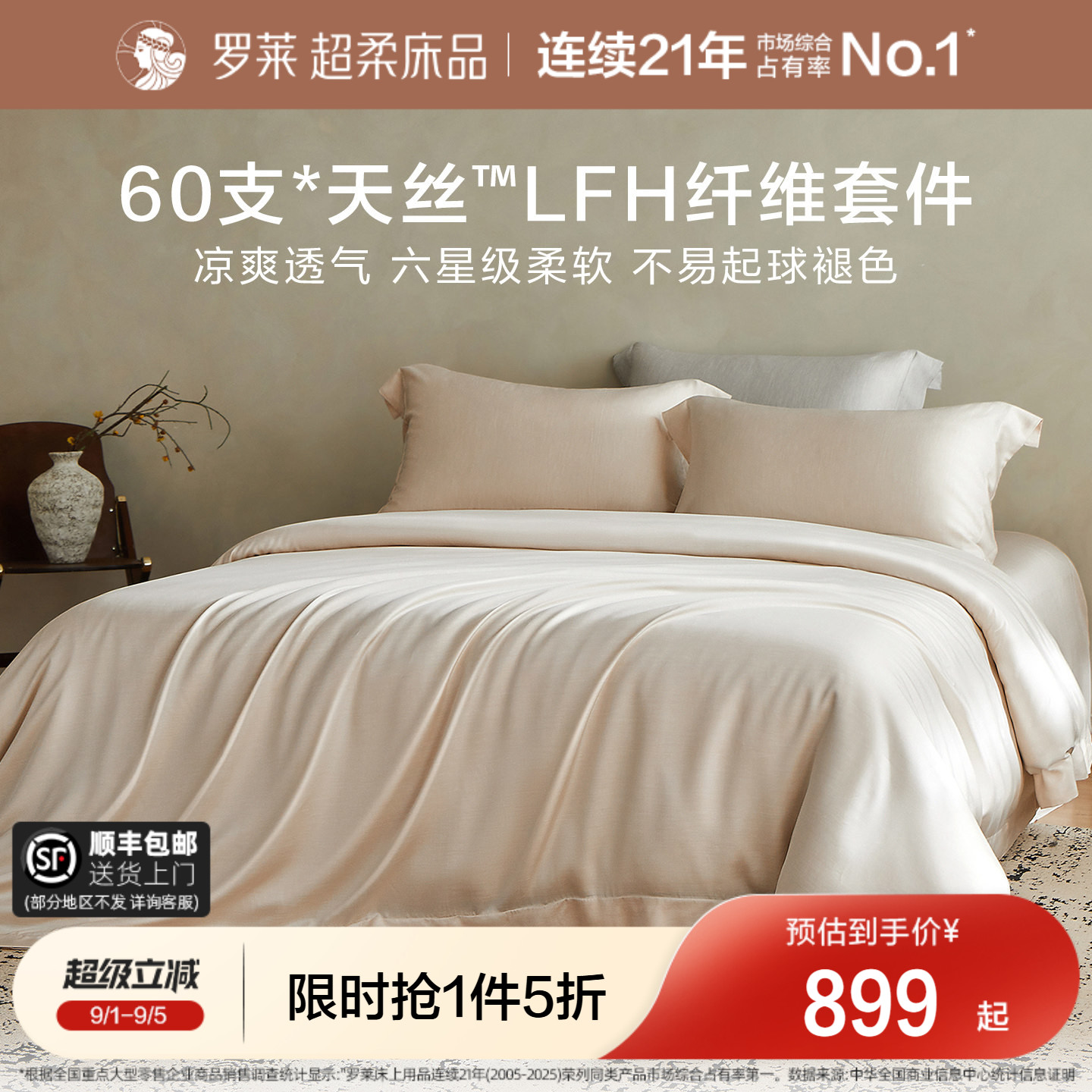 罗莱60支兰精天丝奥地利四件套图片