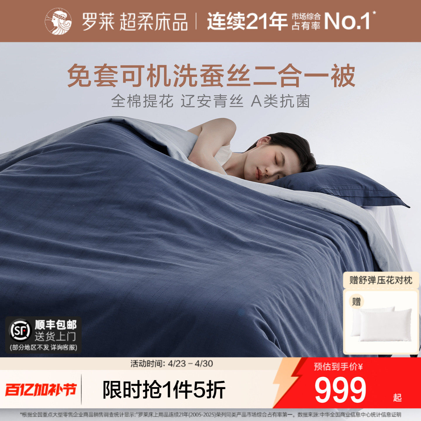 罗莱家纺免套可机洗100%蚕丝被春秋被子全棉子母二合一被芯夏凉被