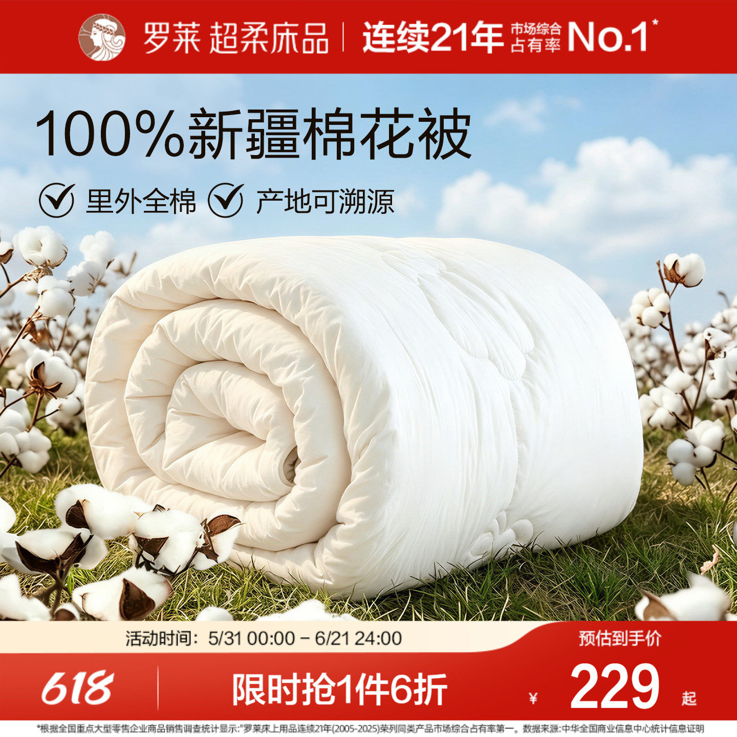 罗莱家纺棉被子被芯100%新疆全棉棉花春秋被四季通用夏凉被空调被