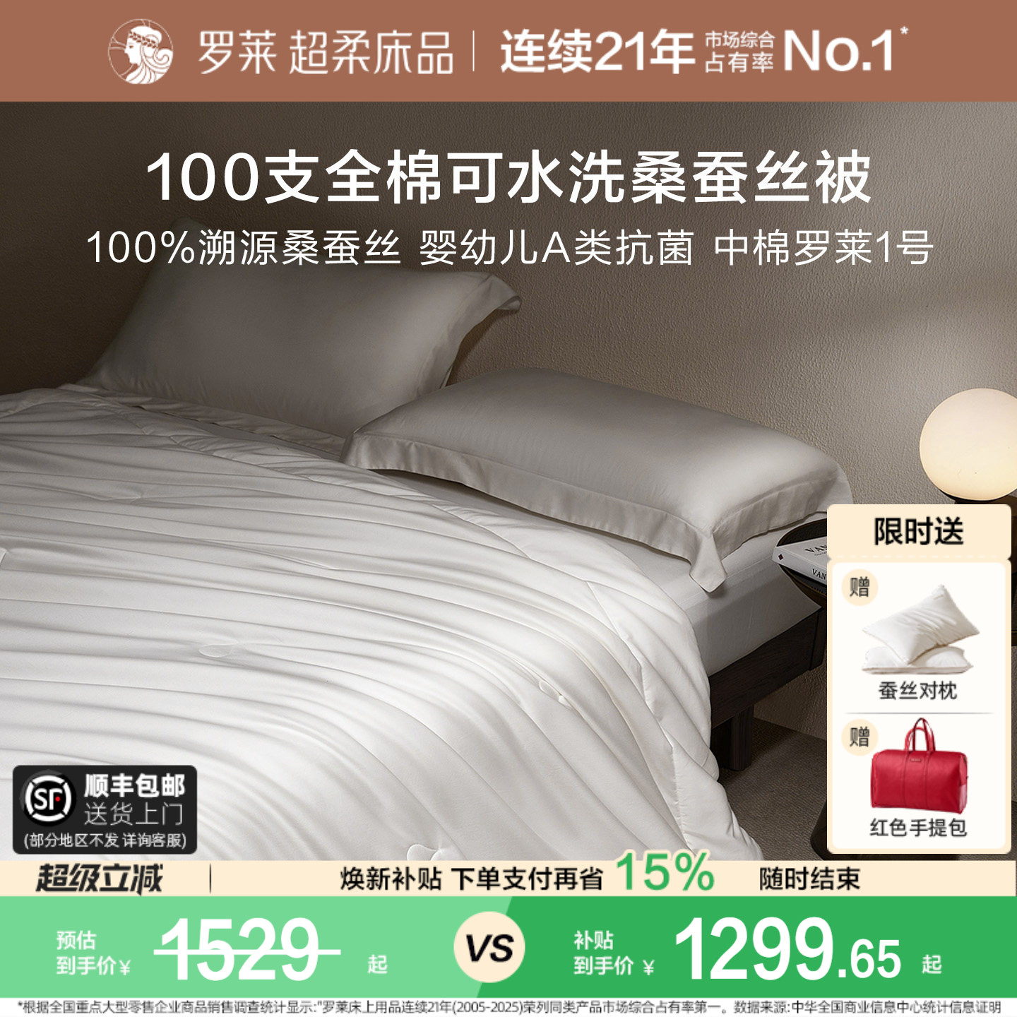 罗莱家纺100支全棉100%桑蚕丝被图片