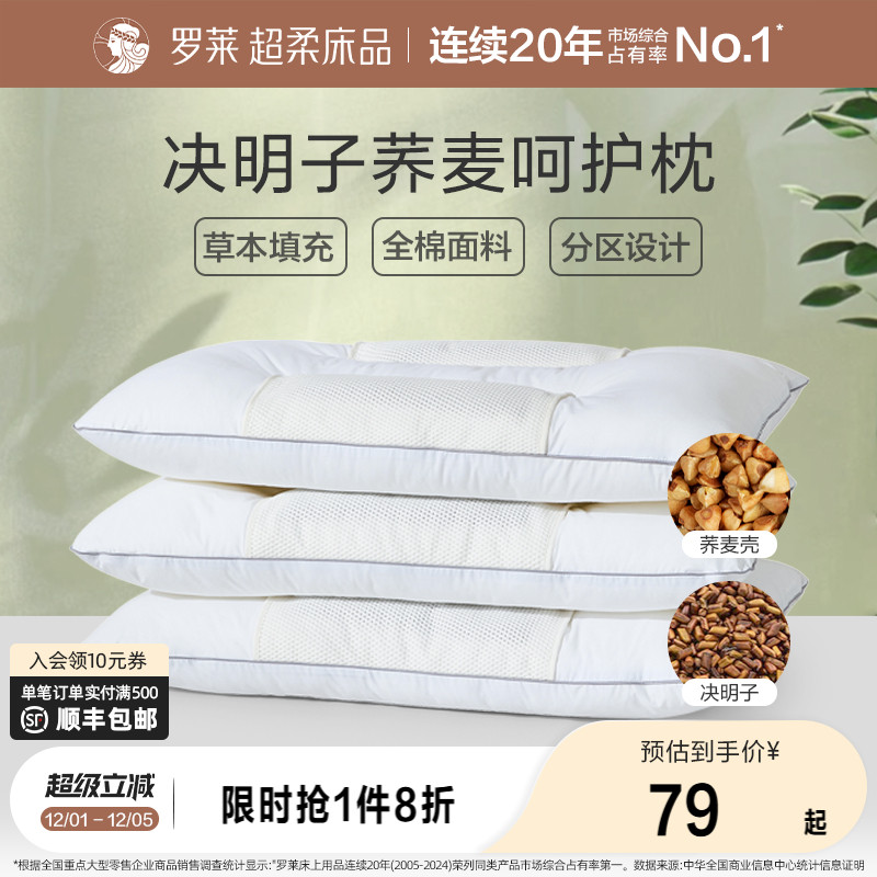 罗莱决明子枕头荞麦人家用护颈椎