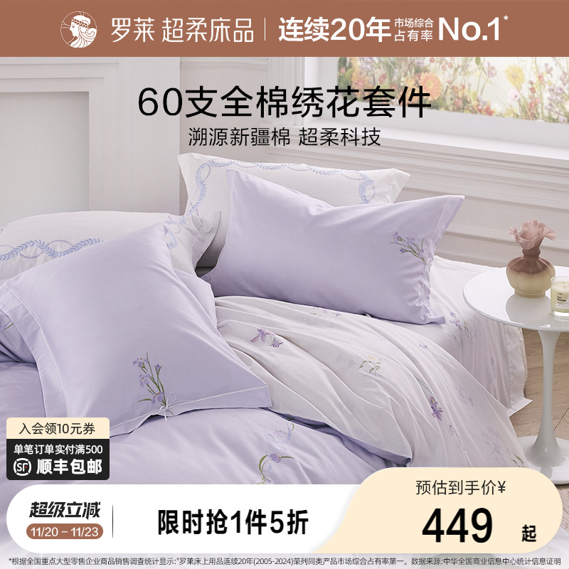 罗莱家纺新品四件套60支全棉纯棉高支贡缎床单被套双人床上用品