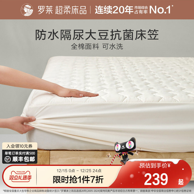 罗莱家纺防水床笠大豆床护垫防脏污床垫保护罩全棉床褥子学生宿舍