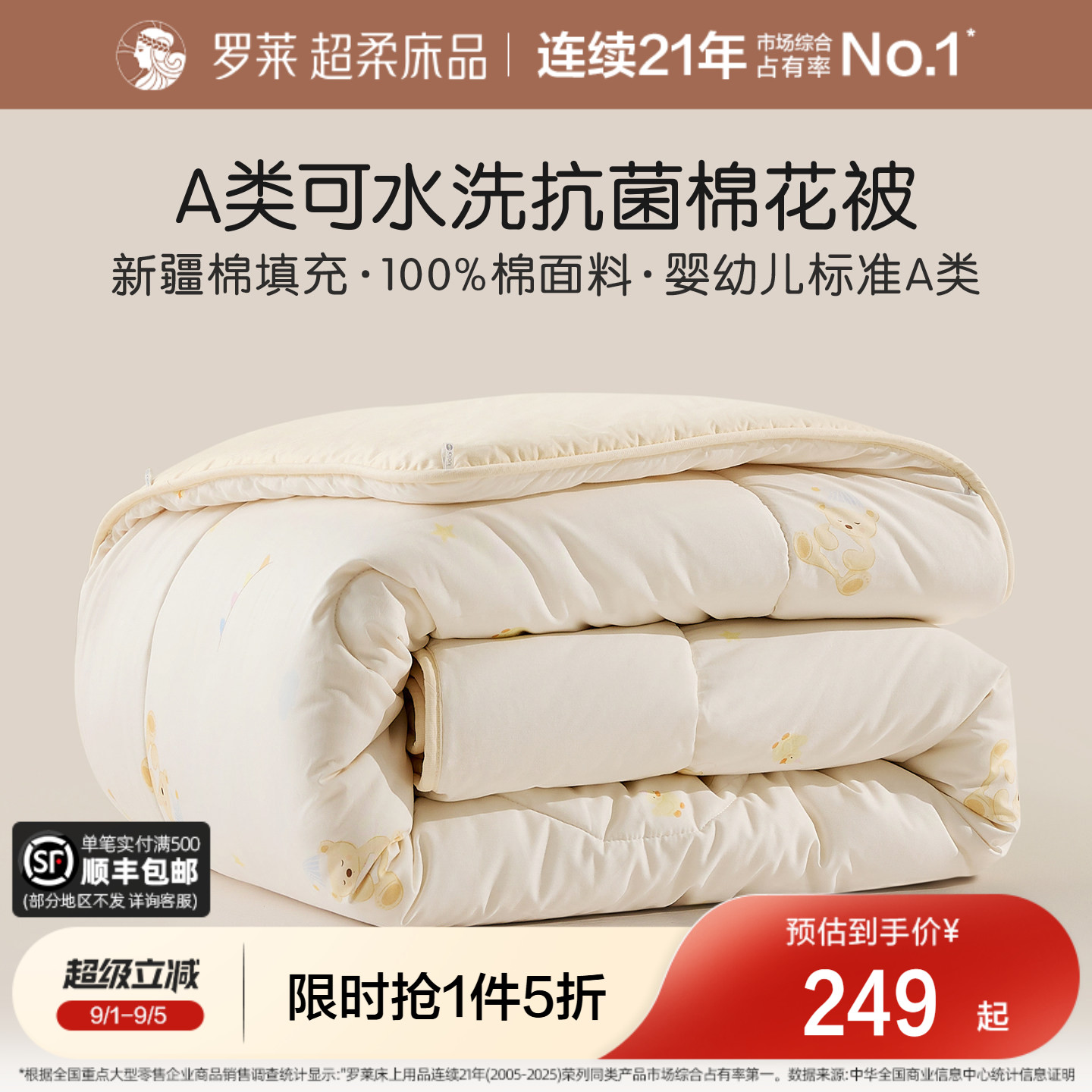 罗莱全棉可水洗100%新疆棉被图片