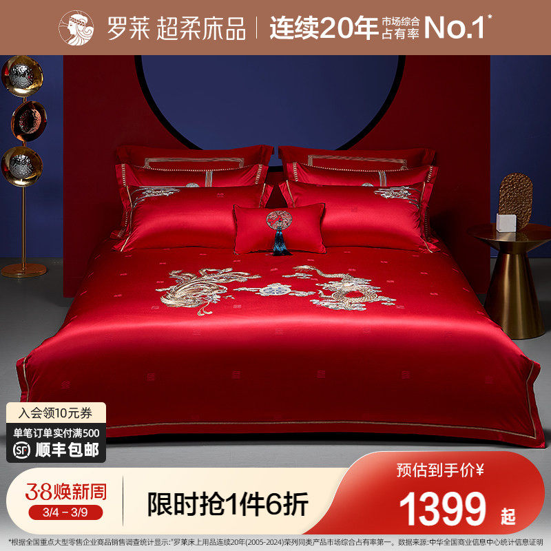 罗莱家纺婚庆八件套结婚大红色被罩高端提花婚庆婚嫁床单床上用品