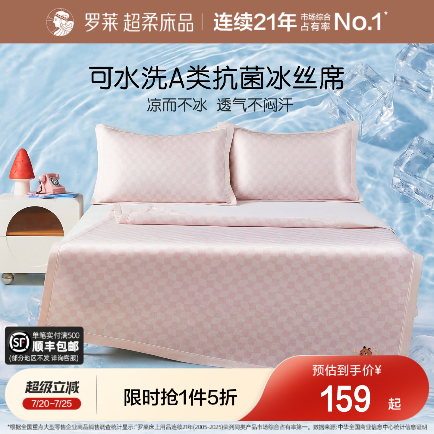 罗莱家纺新品A类凉席夏天冰丝席抗菌防螨凉感床笠款三件套可机洗