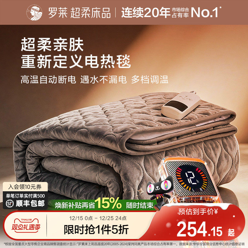 罗莱家纺电热毯宿舍家用双人双控电褥子加厚安全家用智能调温保暖