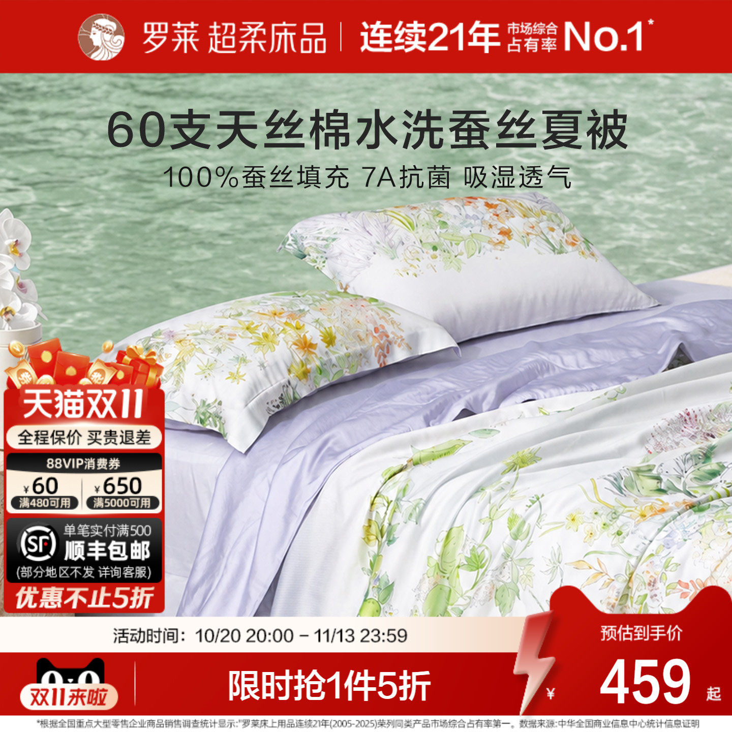 罗莱家纺100%蚕丝被夏凉被四件套60支天丝棉A类抗菌空调被可机洗