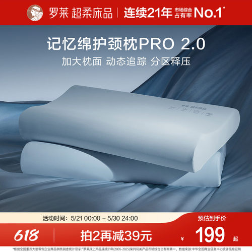罗莱枕头记忆棉护颈枕pro2.0