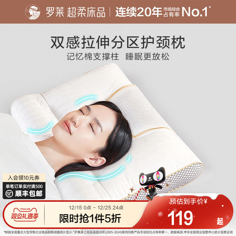 罗莱家纺枕头枕芯单人学生用双感拉伸分区护颈枕牵引睡眠枕单只装