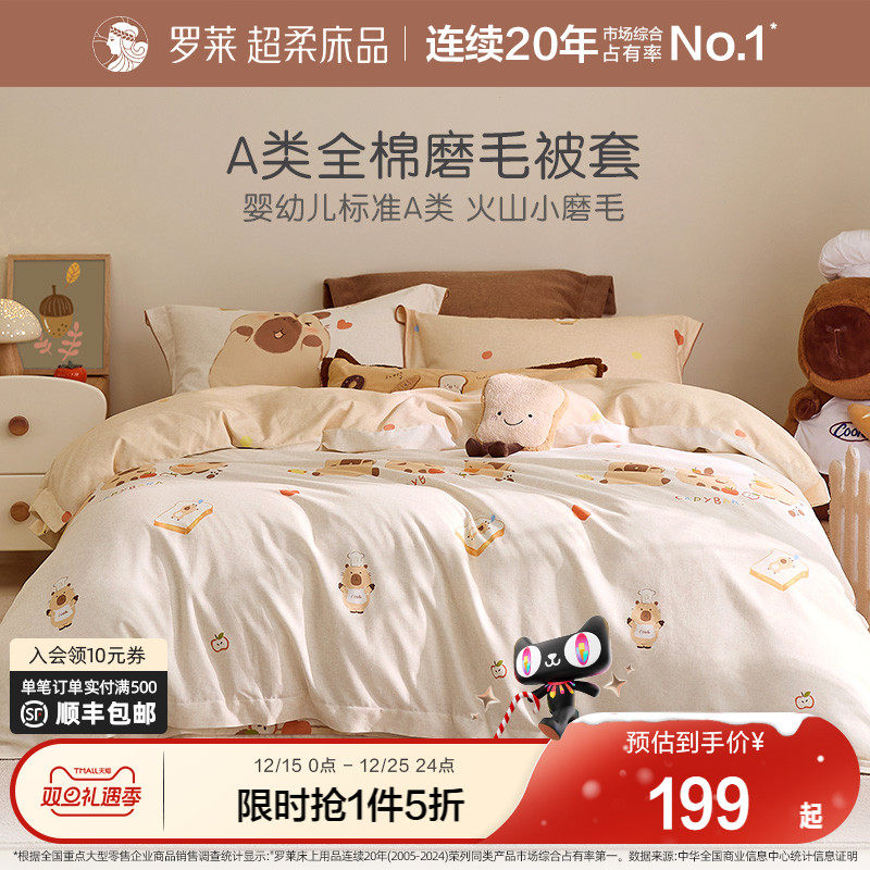 罗莱家纺儿童2025新款全棉单人被套女孩学生宿舍纯棉加厚磨毛被罩