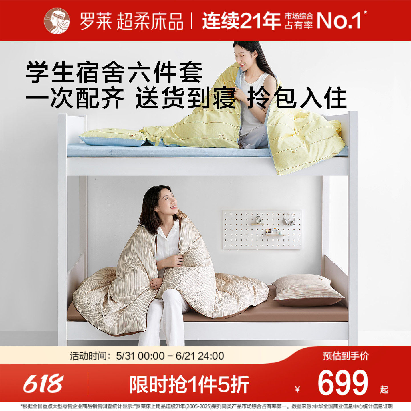 罗莱家纺新品学子礼包六件套大学生宿舍床上三件套被子枕头床褥垫