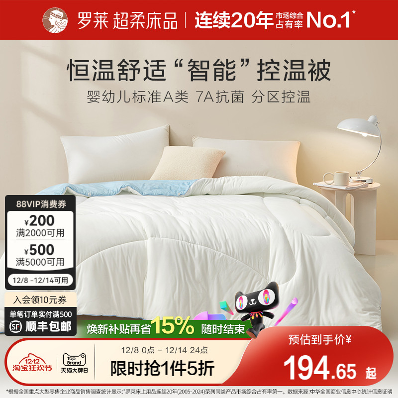 罗莱春夏新品调温纤维冬被四季被