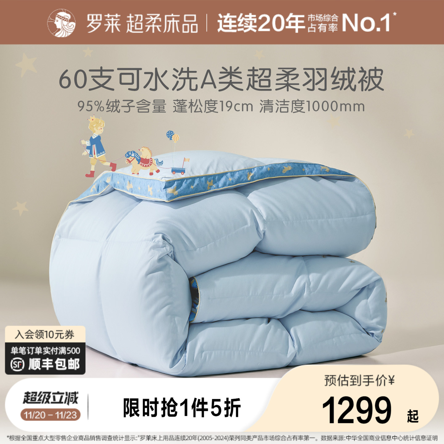 罗莱儿童A类全棉鹅绒被可水洗