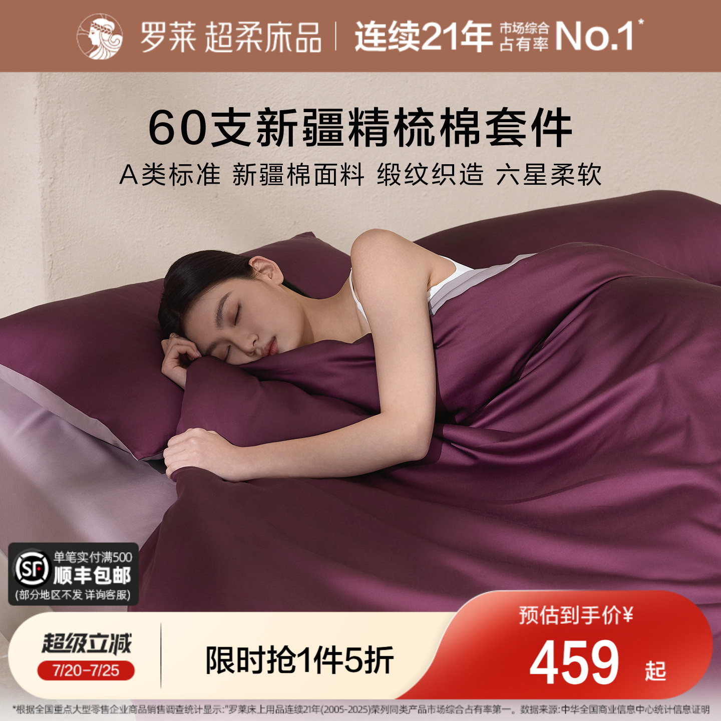 罗莱家纺床品套件60支全棉纯棉贡缎床单被套被罩1.8m双人床四件套