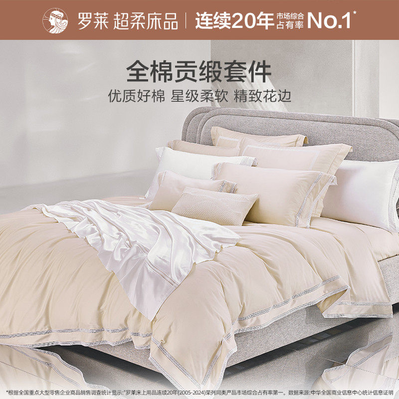 罗莱家纺专柜同款四件套全棉纯棉贡缎双人床单被套被罩套件