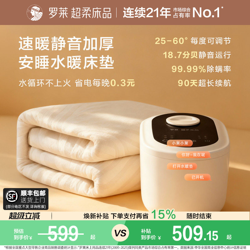 罗莱家纺智能调温语音控制水循环保暖电褥子单双人水暖垫电热毯
