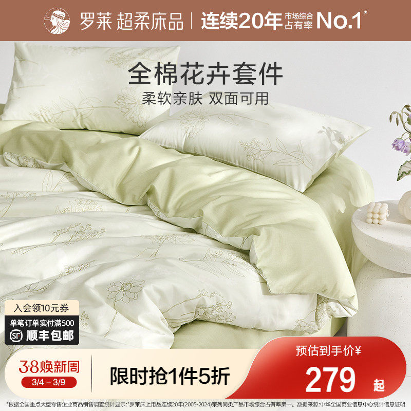 罗莱家纺全棉套件宿舍三件套纯棉床单被套被罩四件套1.8m双人床