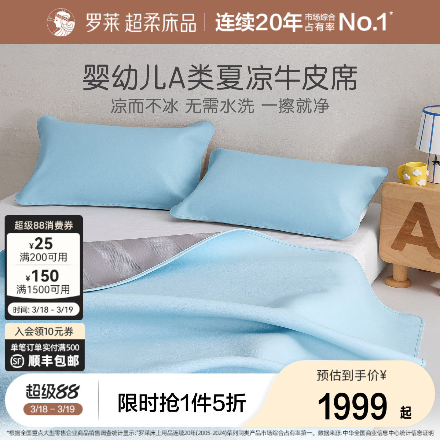 罗莱家纺2026新款床品夏季轻奢儿童A类牛皮席双人床凉席家用席子