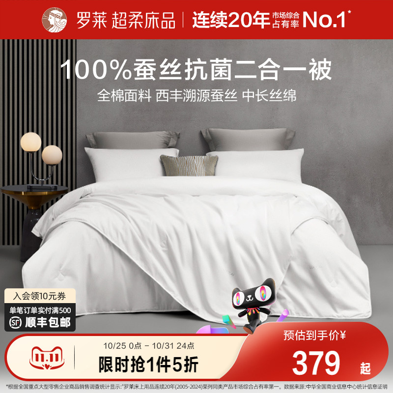 罗莱家纺100%蚕丝被加厚冬被