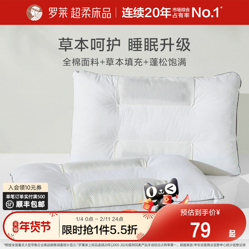 罗莱家纺学生宿舍枕头枕芯单人护颈家用全棉决明子荞麦草本枕单只,床上用品,枕头/枕芯,淘宝优惠券,粉丝福利购,淘宝优惠卷