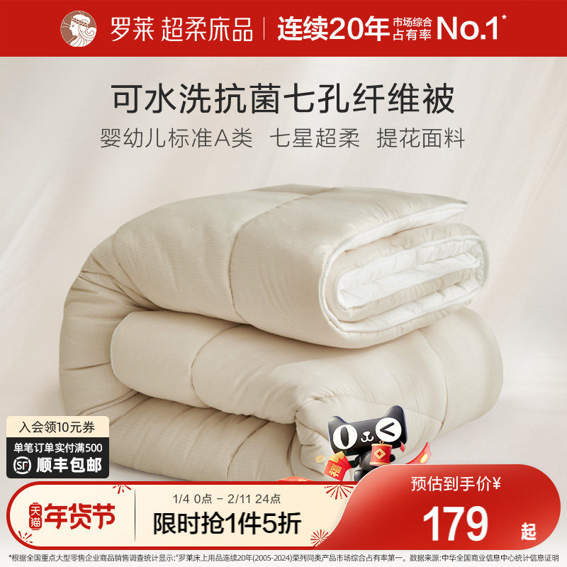 罗莱家纺冬被子宿舍单人双人a类母婴级可机洗被芯加厚保暖冬被,床上用品,化纤被,淘宝优惠券,粉丝福利购,淘宝优惠卷