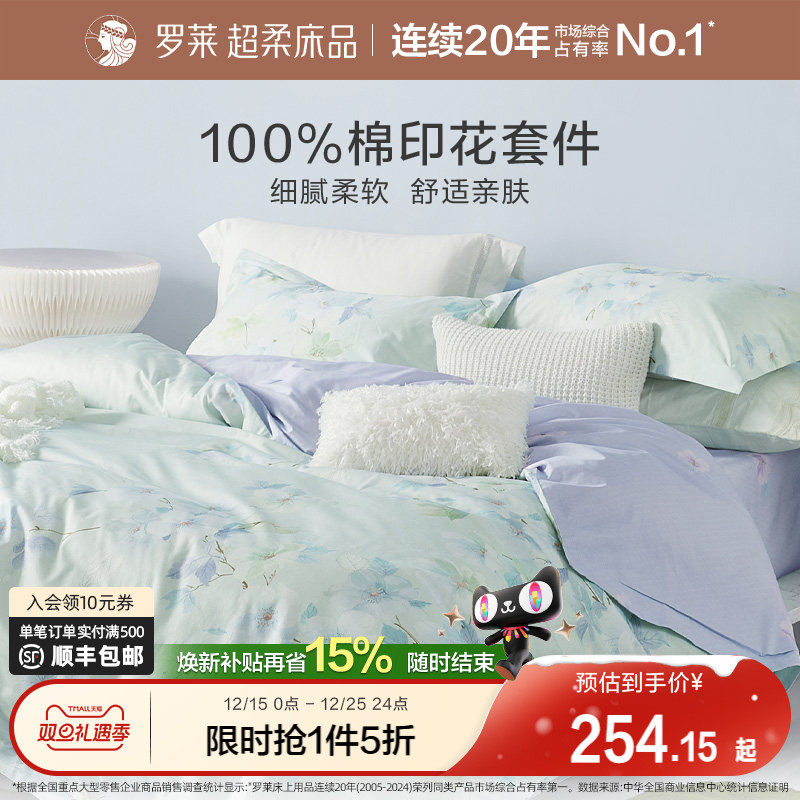 【断码清仓】罗莱家纺套件全棉纯棉床单被套1.8m双人床三四件套