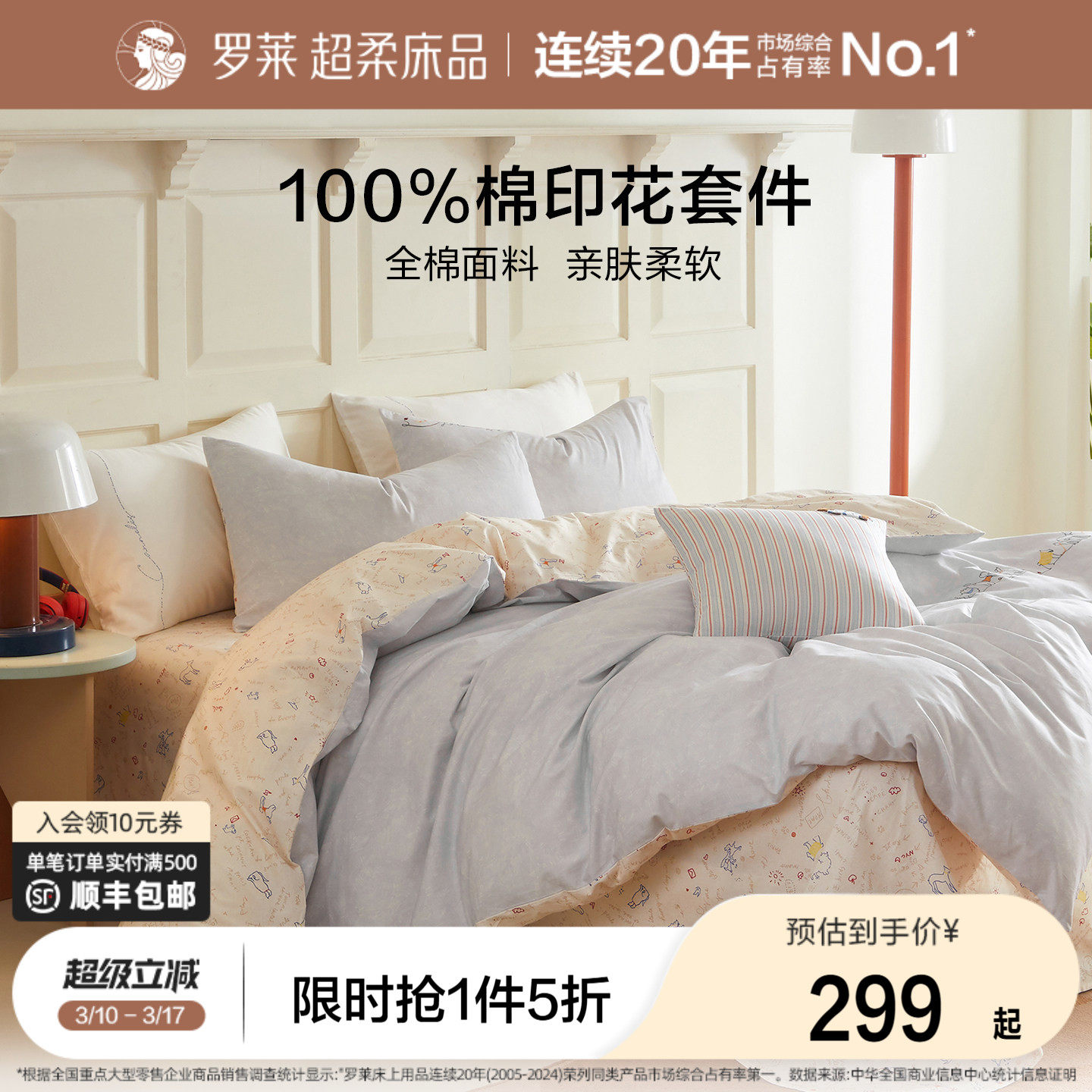 罗莱家纺26新品四件套全棉纯棉床单被套被罩学生宿舍套件家用1.8m