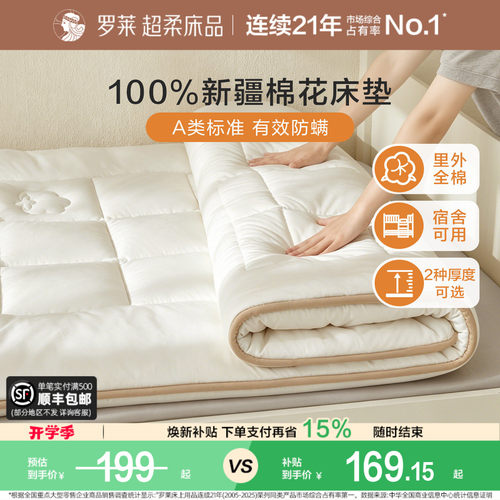 罗莱全棉新疆棉花床褥垫子