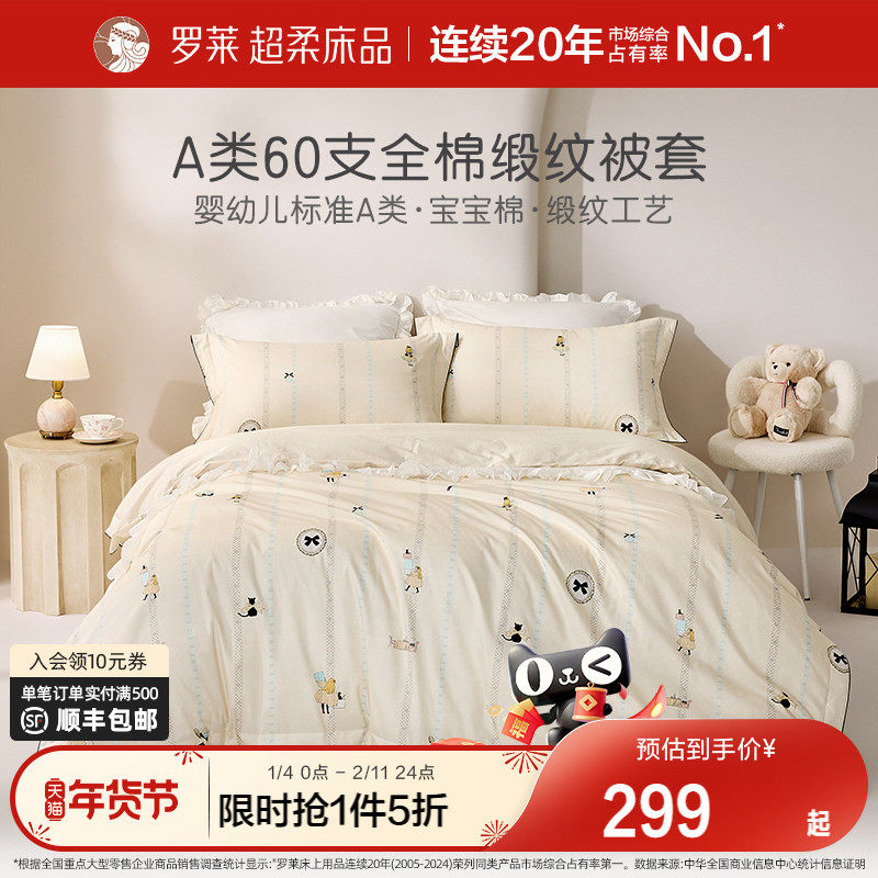 罗莱家纺儿童新款床上用品60支全棉纯棉女孩宿舍卡通单卖被套被罩,床上用品,被套,淘宝优惠券,粉丝福利购,淘宝优惠卷